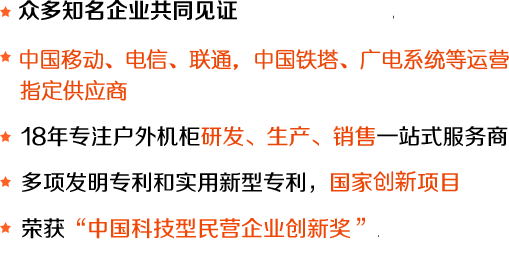 戶外通信機(jī)柜 戶外通信機(jī)柜
